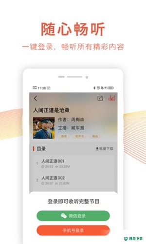 乐龄听书安卓版下载