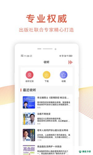 乐龄听书app下载