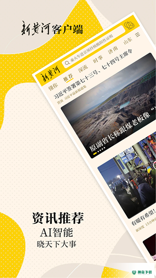 新黄河安卓版下载