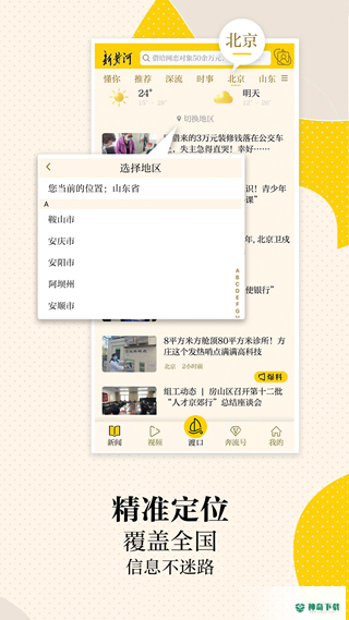 新黄河最新2023版下载