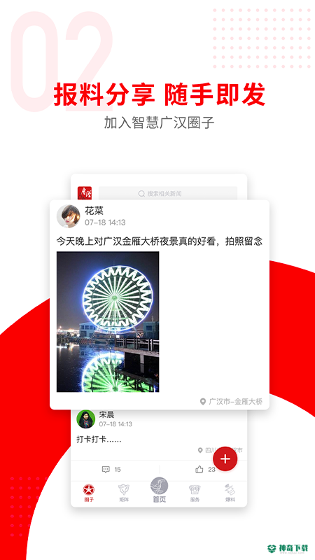 广汉融媒安卓版下载