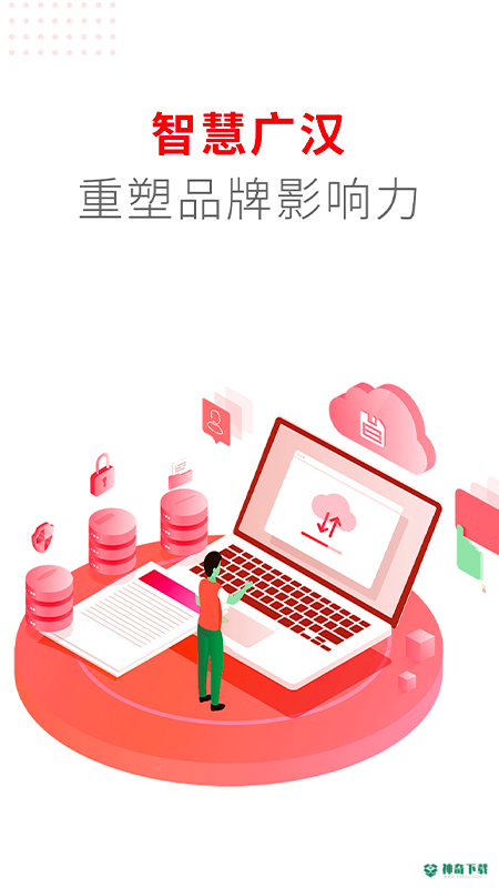 广汉融媒安卓软件下载