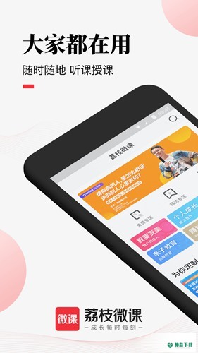 荔枝微课安卓版下载