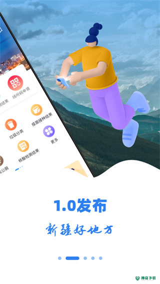 新疆好地方最新版下载