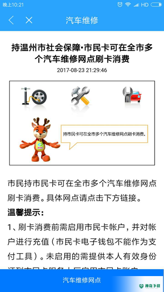 温州市民卡app下载