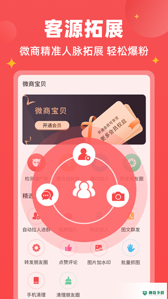 微商宝贝安卓版下载