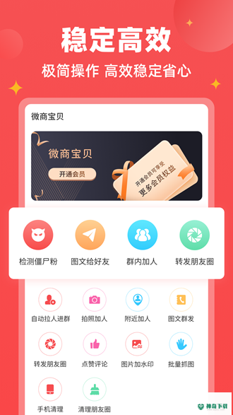 微商宝贝app下载
