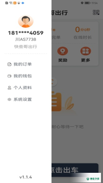 快些哥出行安卓版下载
