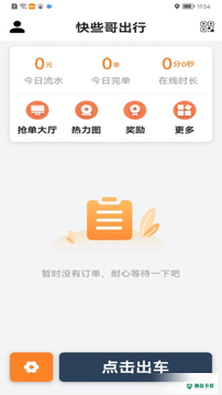 快些哥出行app下载