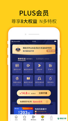 蜂助手2023最新下载