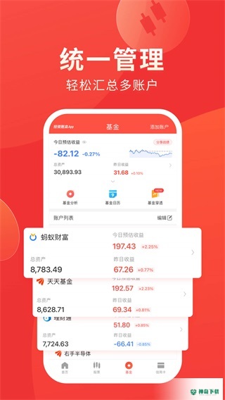 同花顺投资记账本2023最新下载