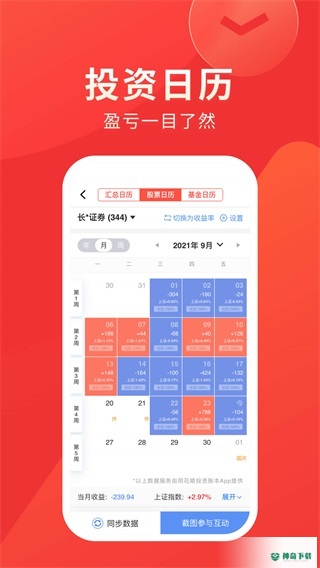 同花顺投资记账本app下载