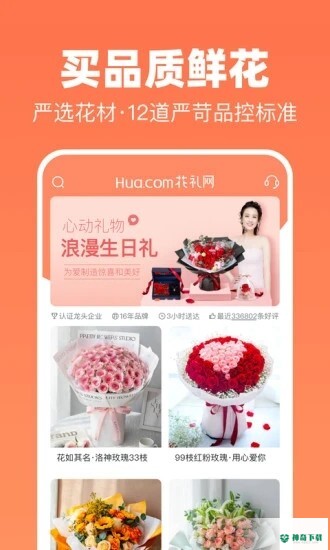花礼网鲜花速递安卓app下载