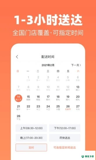 花礼网鲜花速递安卓版下载