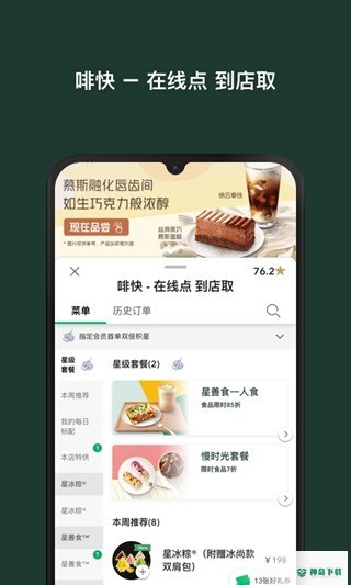 中国星巴克安卓版下载