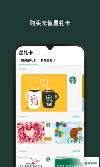 中国星巴克安卓版下载