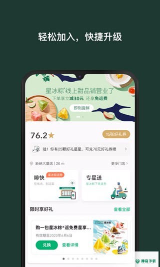 中国星巴克最新2023版下载