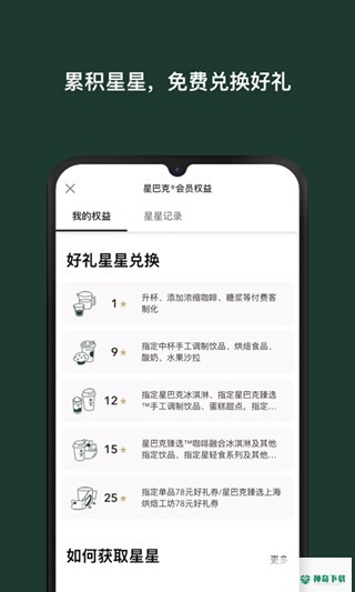 中国星巴克安卓版下载