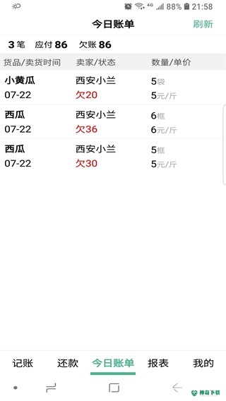 仓巴记账安卓版下载