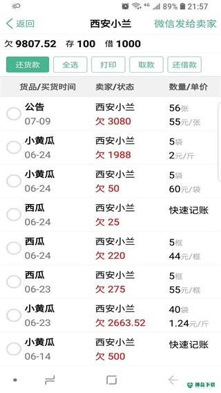 仓巴记账最新2023版下载