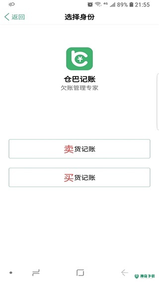 仓巴记账app下载
