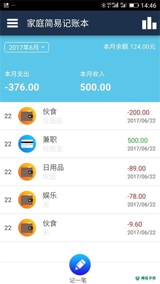 简易家庭记账本app下载