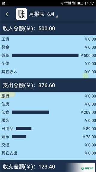 简易家庭记账本安卓版下载