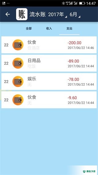 简易家庭记账本安卓app下载