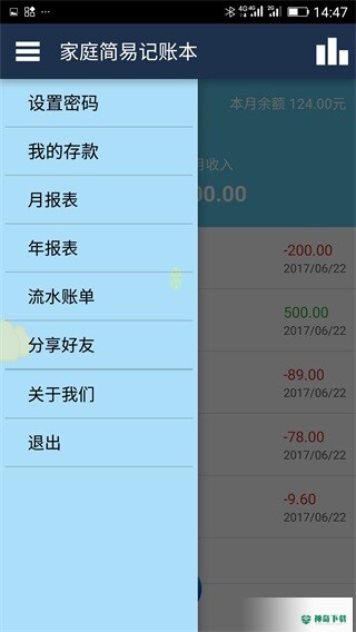 简易家庭记账本安卓版下载