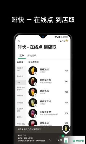 星巴克安卓应用下载