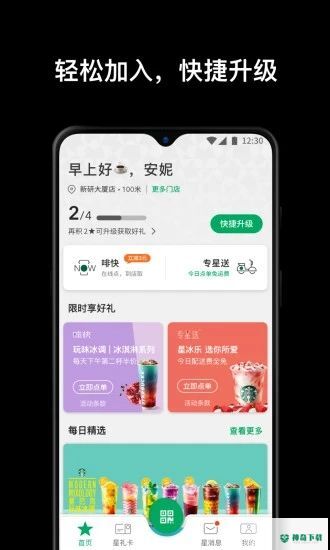 星巴克安卓版下载