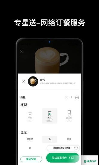 星巴克安卓版下载