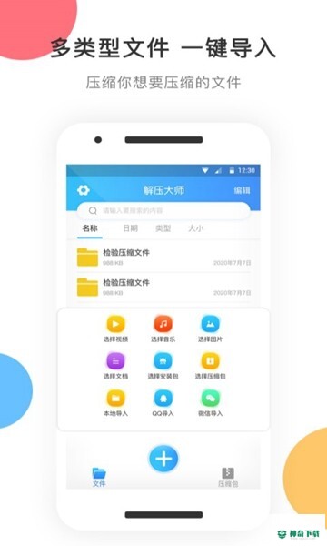 zip解压安卓软件下载