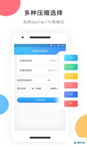 zip解压安卓版APP下载