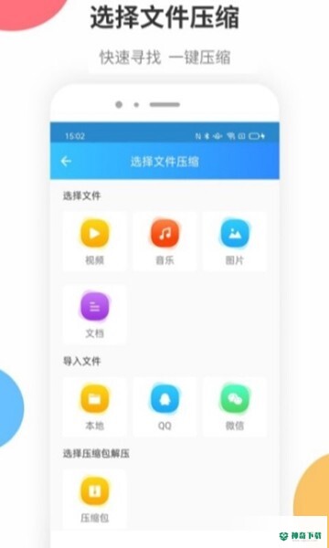 zip解压安卓版下载