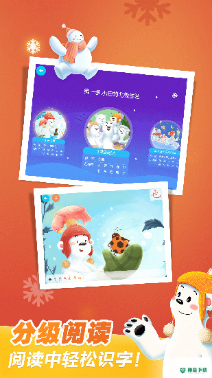 洪恩识字安卓版下载