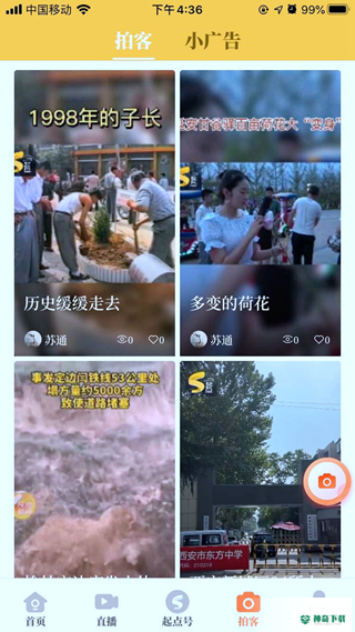 起点新闻安卓版下载