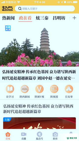 起点新闻最新版下载