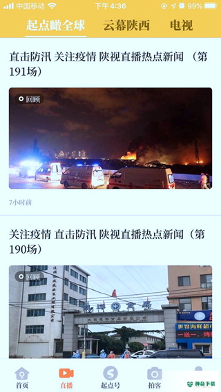 起点新闻安卓版下载