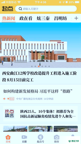 起点新闻app下载