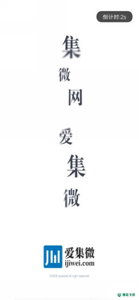 爱集微安卓版下载