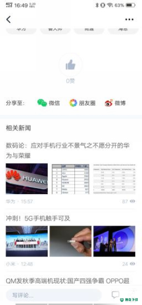 爱集微APP下载