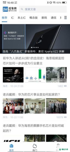 爱集微安卓版下载