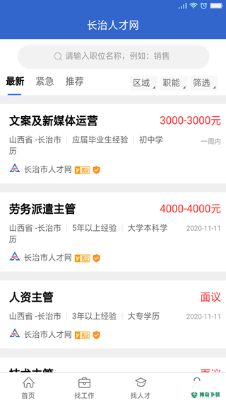 长治人才网安卓版下载
