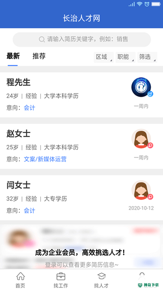 长治人才网app下载