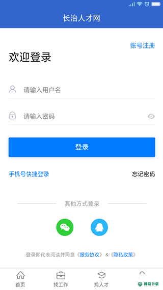 长治人才网最新版下载