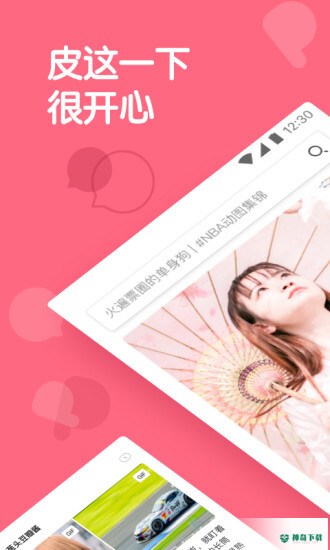 皮皮虾社区安卓版下载