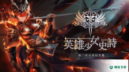 七星传安卓游戏下载