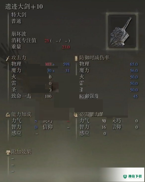 艾尔登法环遗迹大剑怎么样