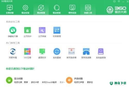360驱动大师怎么开启温控显示
